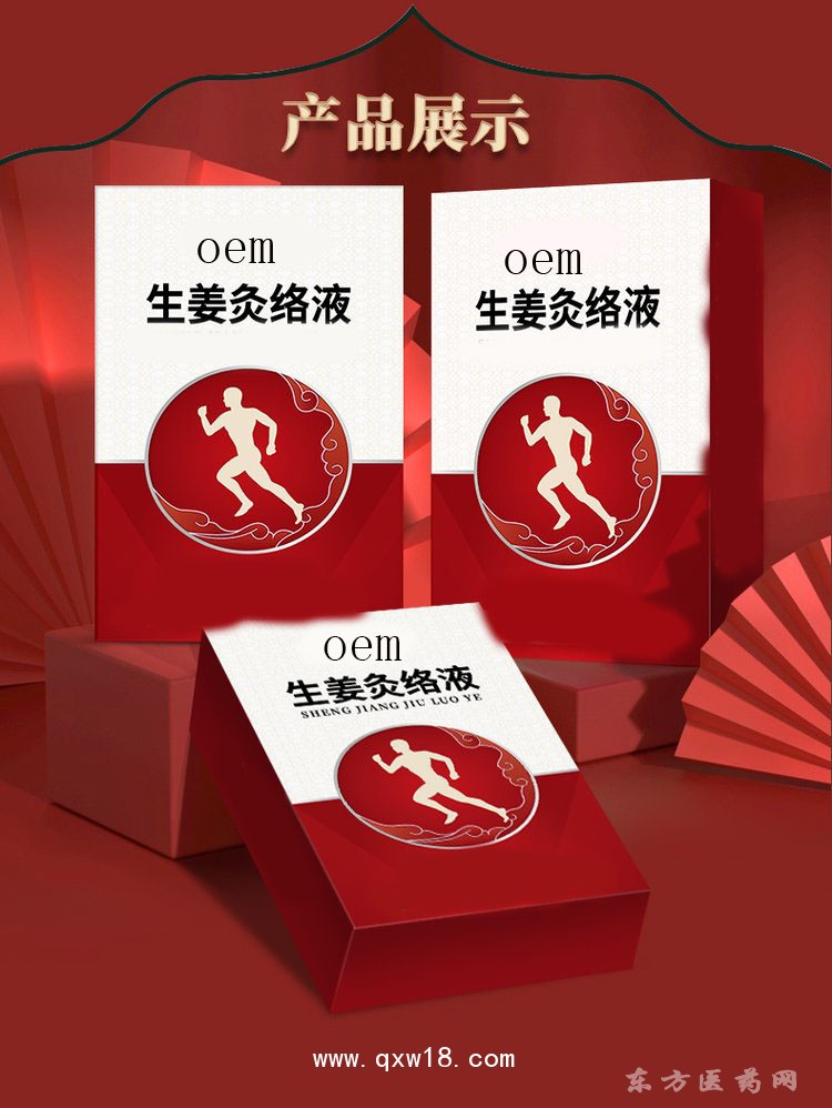 生姜灸絡液 滾珠設計醫(yī)院貼牌oem診所藥店代加工定制