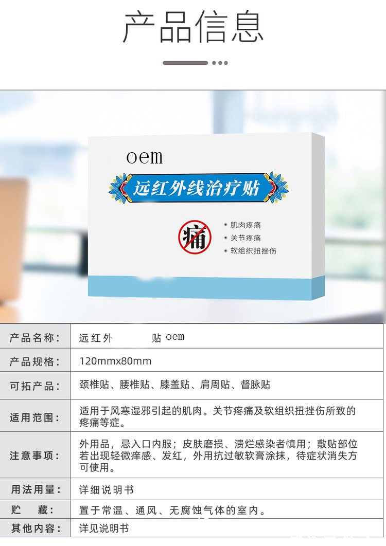 遠(yuǎn)紅外貼 理療貼oem貼牌定制代加工醫(yī)院藥店診所規(guī)格齊全