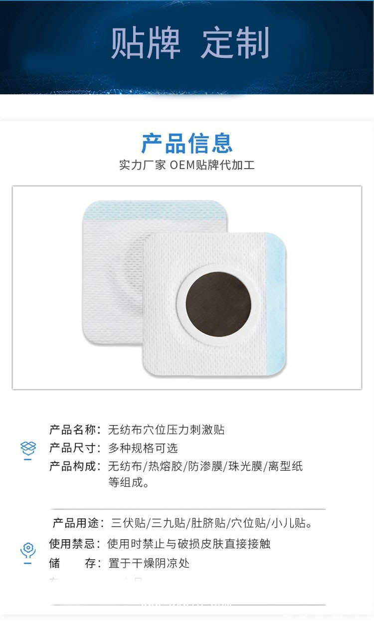 無紡布穴位壓力刺激貼 穴位貼oem貼牌代加工藥店診所定制醫(yī)院