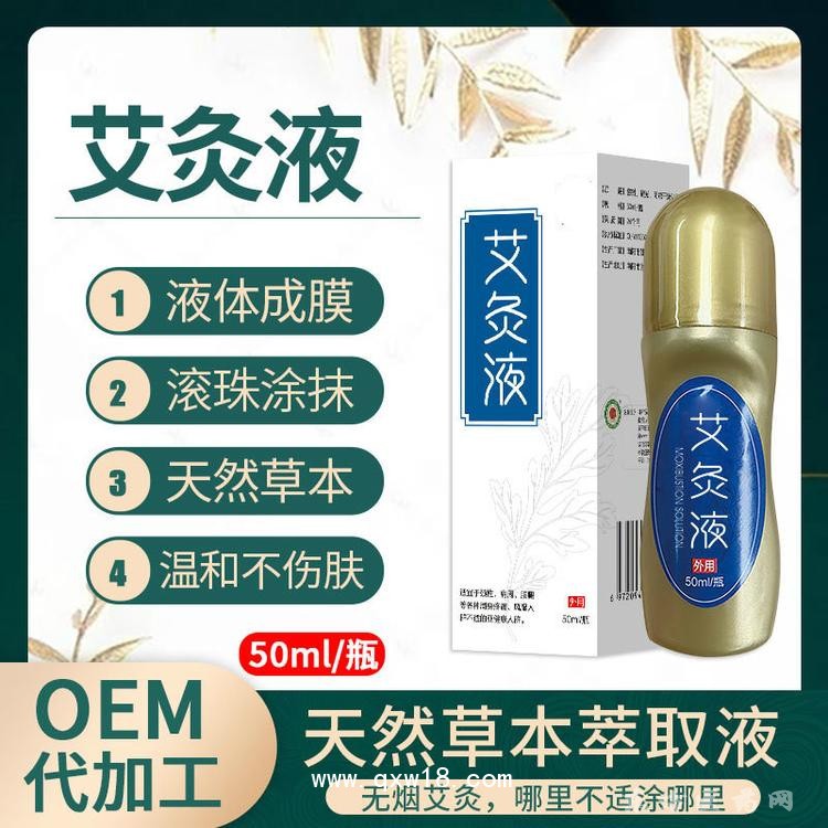 艾灸液 導光凝膠傷痛止痛膏 貼牌加工oem定制膏藥廠家代工