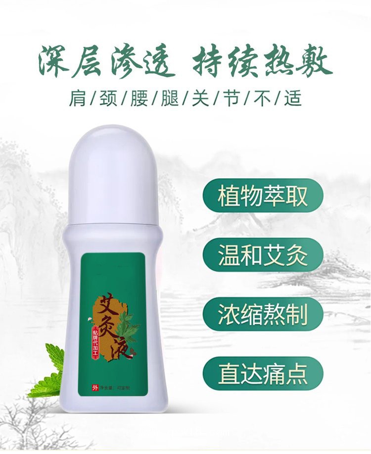 草本艾灸液 頸肩腰腿膏藥oem貼牌代加工醫(yī)院藥店診所