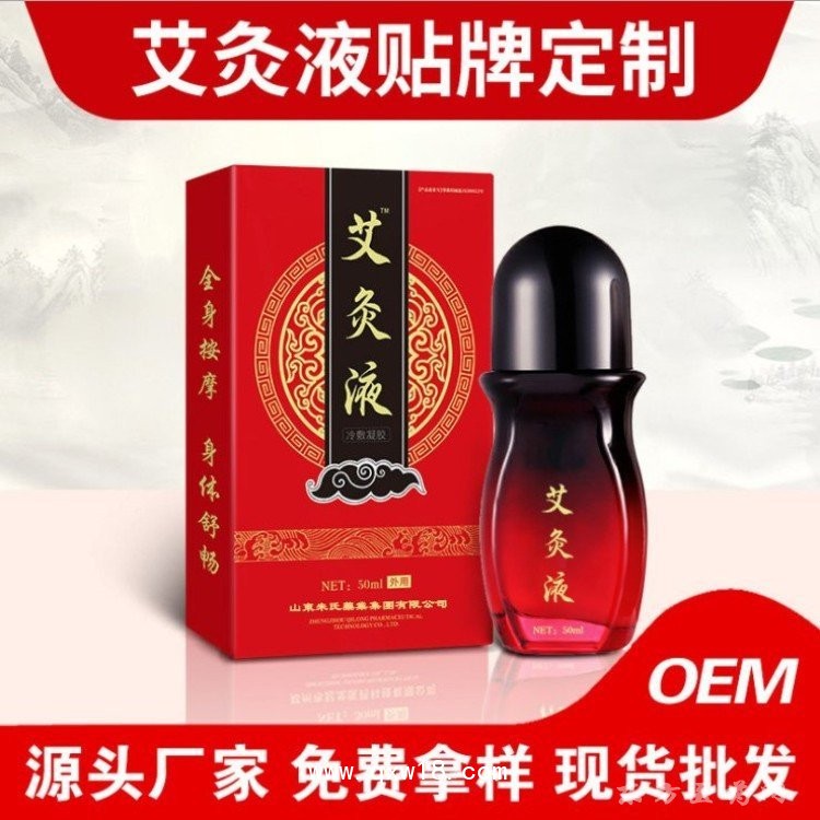 艾灸液 頸椎腰椎關(guān)節(jié)疼痛膏藥代加工oem貼牌代加工醫(yī)院