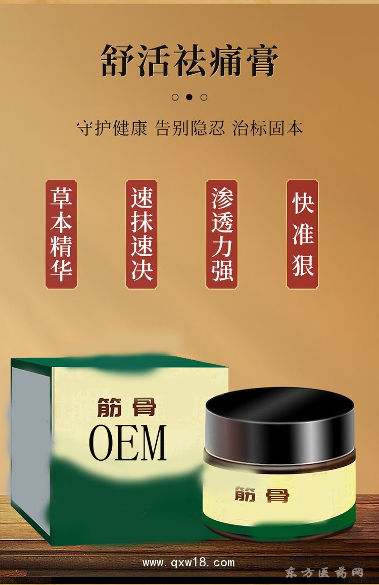 舒活祛痛膏 頸肩腰腿痛膏oem貼牌定制直供醫(yī)院藥店診所代加工