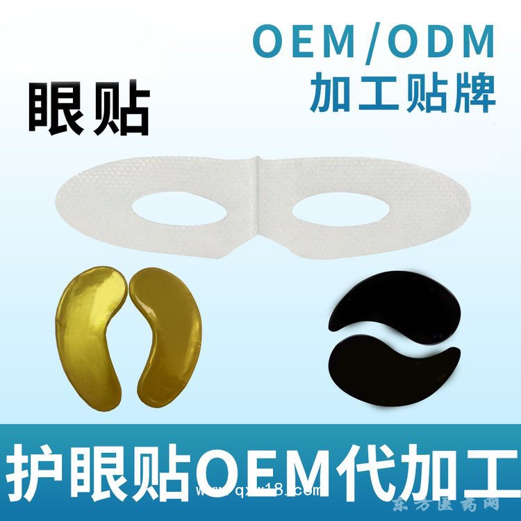 眼貼 護眼貼 醫(yī)用冷敷貼醫(yī)院藥店診所oem貼牌定制代加工