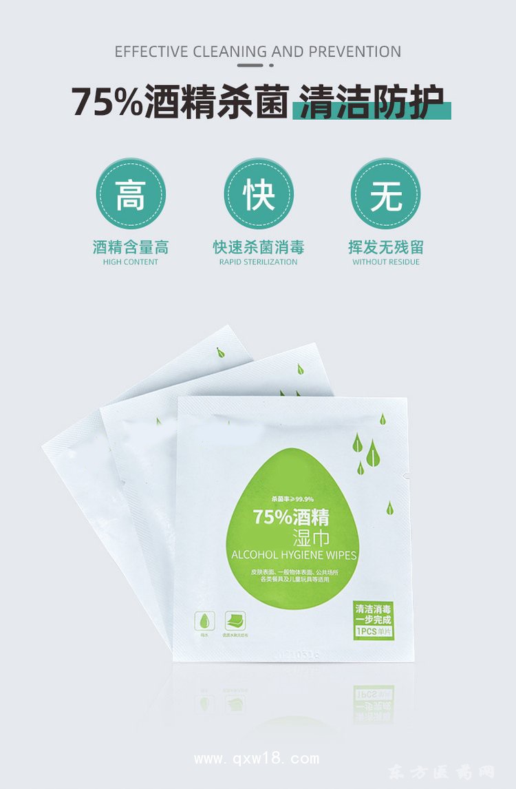 75%酒精濕巾 代加工生產(chǎn)oem貼牌廠家代工現(xiàn)貨藥店診所