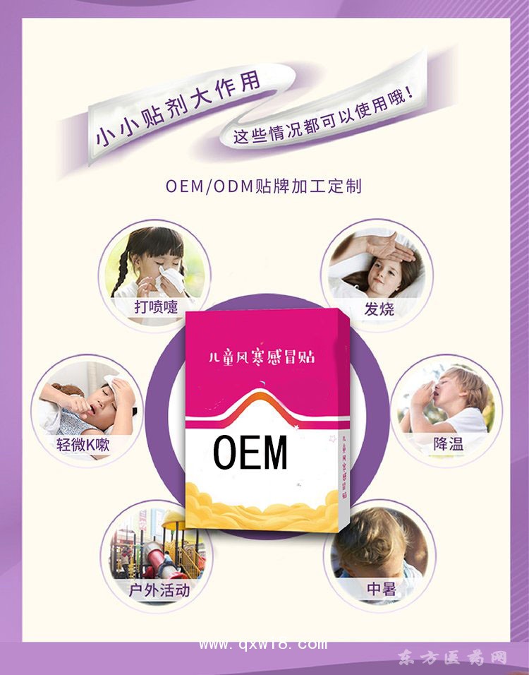 兒童風寒感冒貼 穴位貼oem貼牌定制代加工廠家醫(yī)院藥店