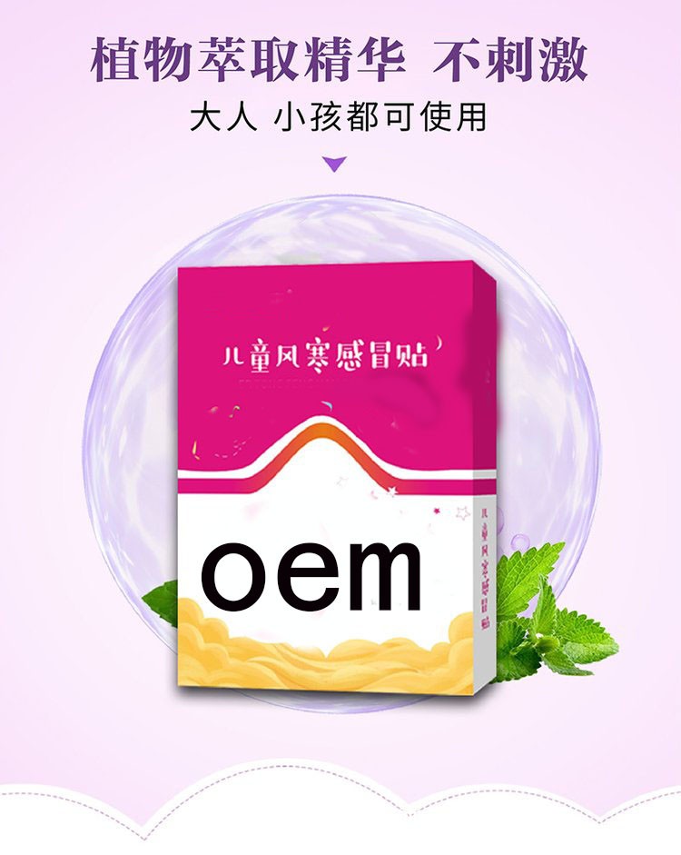 兒童風寒感冒貼 穴位貼oem貼牌定制代加工廠家醫(yī)院藥店