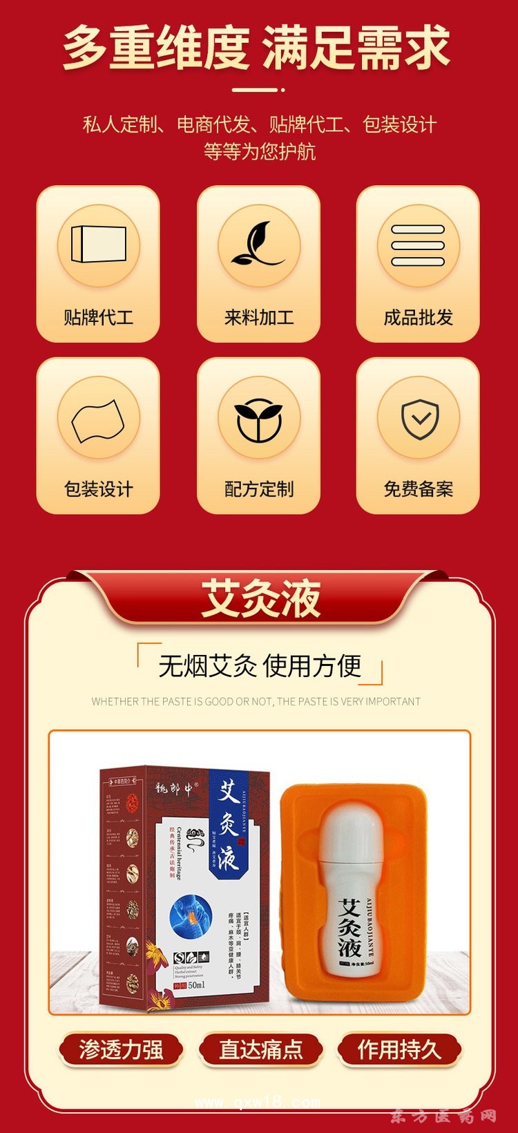 艾灸液代加工 走珠設(shè)計(jì)頸肩腰腿痛直供醫(yī)院藥店診所oem貼牌代工