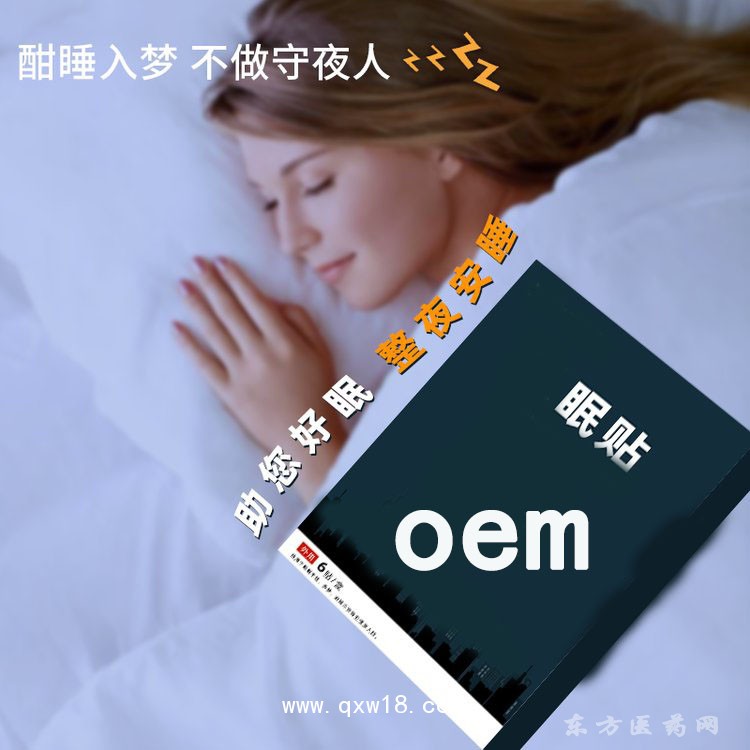 眼貼 護(hù)眼貼睡眠貼視力貼直供醫(yī)院藥店診所oem貼牌代工