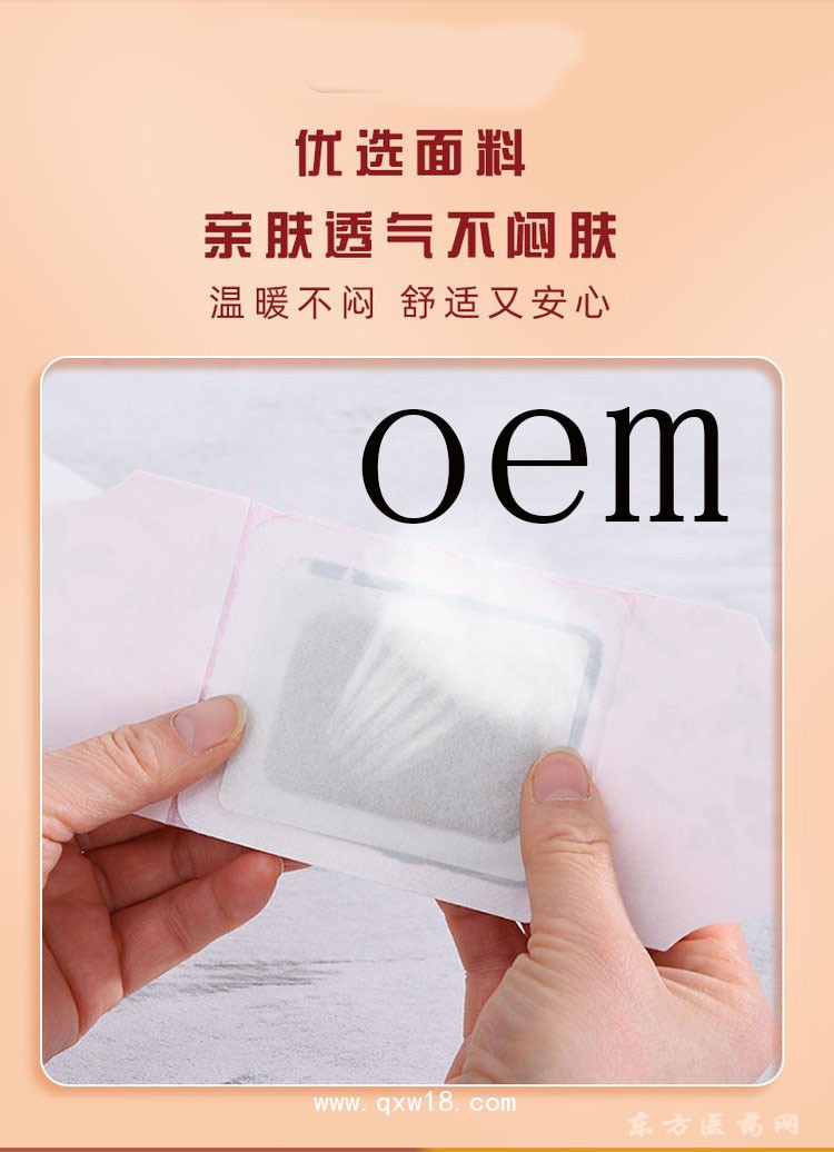 暖宮貼呵護女性健康驅(qū)寒暖宮痛經(jīng)貼直供醫(yī)院藥店診所oem貼牌定制