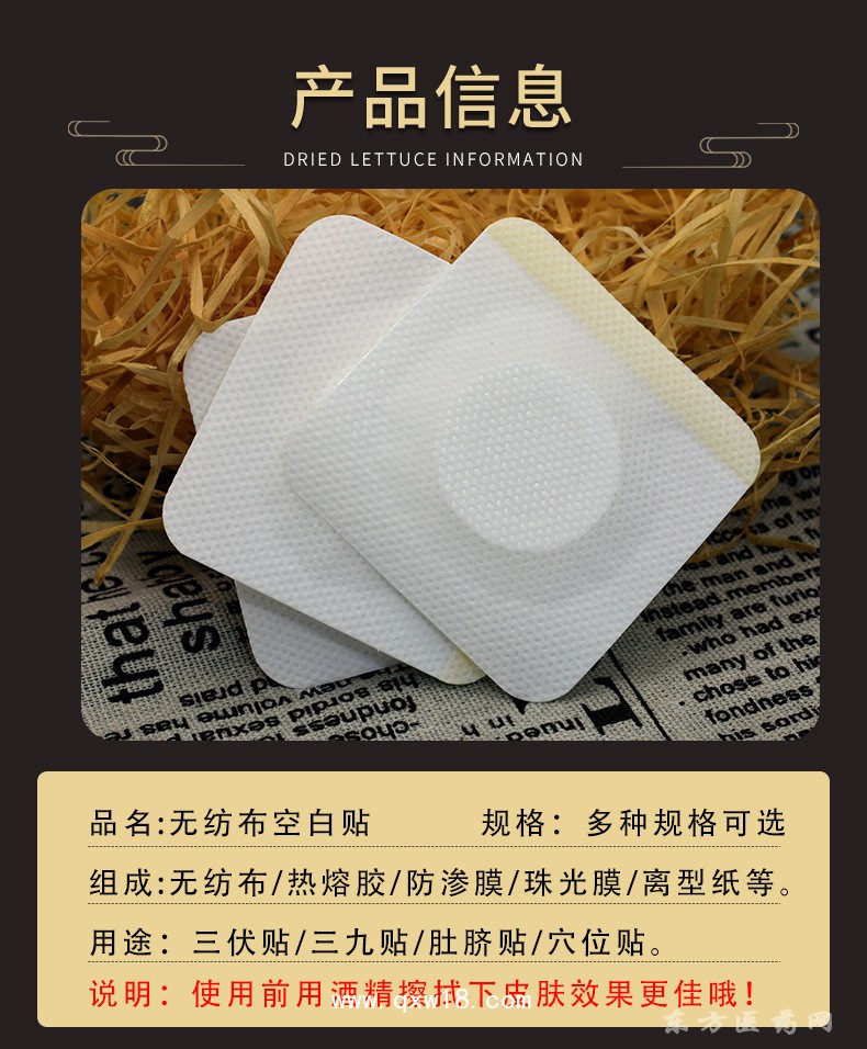 各種無紡布三伏帖空貼定制定做醫(yī)院診所OEM企業(yè)中標(biāo)
