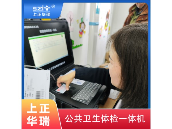健康檢測儀/健康管理一體機(jī)/健康一體機(jī)-上正華瑞