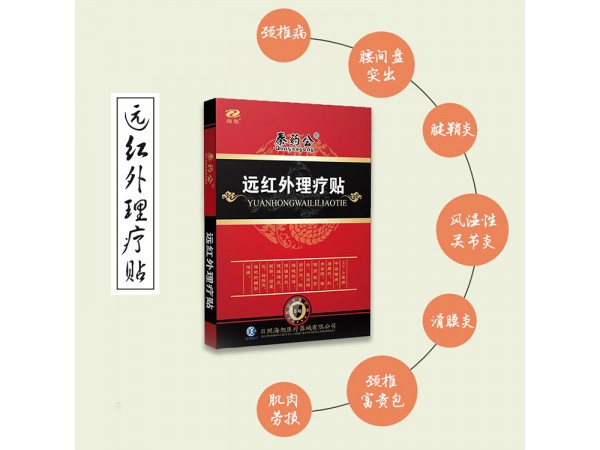 膏藥生產(chǎn)廠家 遠紅外理療貼 oem貼牌代加工 各種規(guī)格尺寸定制
