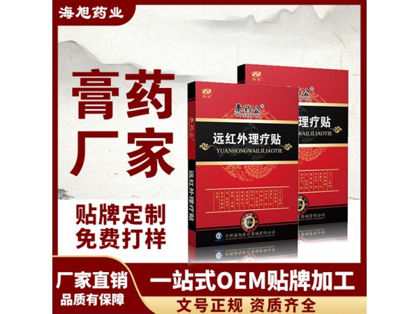 秦魯黑膏貼貼牌加工廠家 傳統(tǒng)手工熬制理療貼頸肩腰腿貼批發(fā)定制