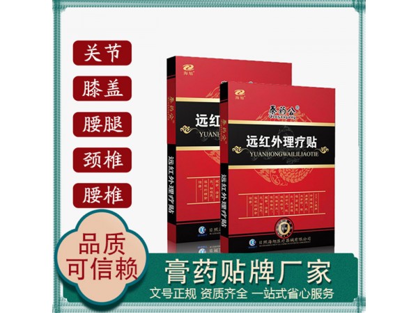 秦魯黑膏貼貼牌加工廠家 傳統(tǒng)手工熬制理療貼頸肩腰腿貼批發(fā)定制