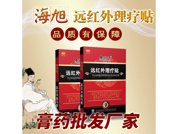 遠紅外理療貼廠家 頸椎病肩周炎膏藥代理 oem貼牌代加工