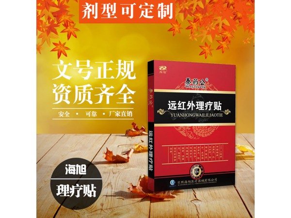 海旭小兒腹瀉理療貼 兒童肚臍腹瀉通便貼 可貼牌加工
