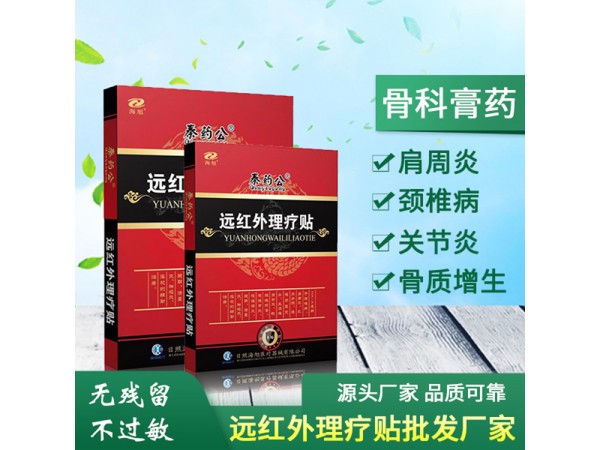 遠(yuǎn)紅外理療貼膏藥貼牌 傳統(tǒng)黑膏藥代加工 可代理批發(fā) 朱氏藥業(yè)
