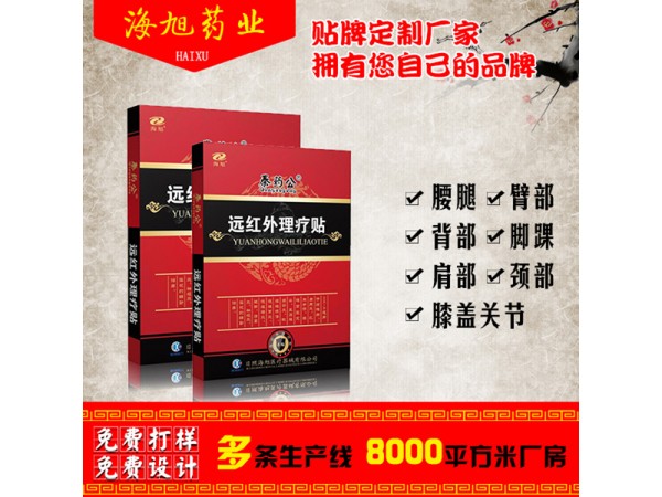 秦魯遠紅外理療貼六貼裝紅盒中標掛網(wǎng)醫(yī)院診所規(guī)格齊全直供