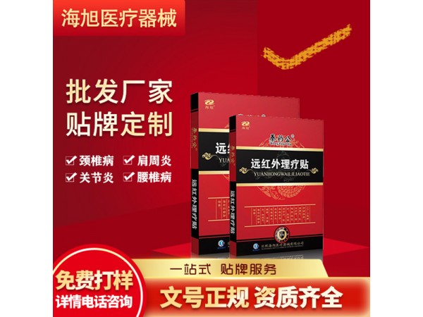 遠(yuǎn)紅外理療貼遠(yuǎn)紅外理療貼 疼痛貼