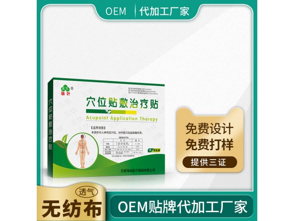 三伏貼 溻漬貼 空貼 生產(chǎn)廠家 穴位貼貼牌代加工 膏藥定制