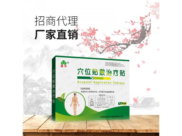 二類文號(hào)穴位貼敷治療貼 海旭三伏貼 各省市均已醫(yī)保掛網(wǎng)