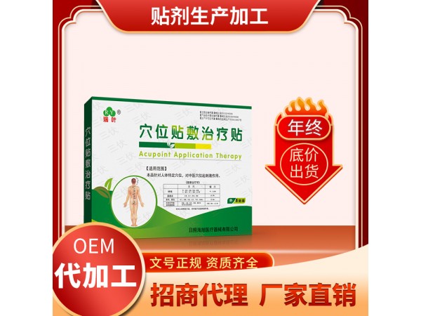 三伏貼 三九貼 實力廠家 空貼 艾灸貼 可定制貼牌OEM代加工