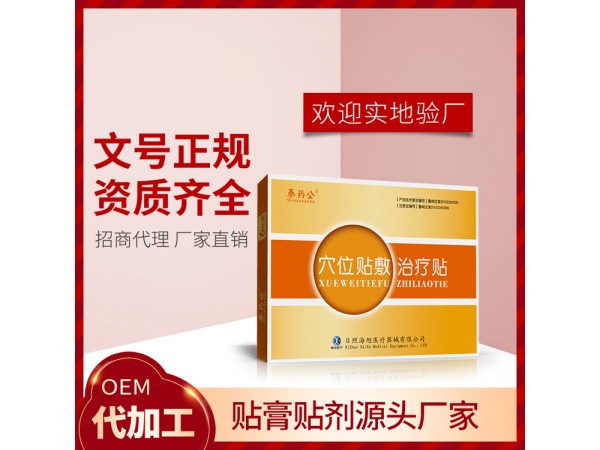 坤福堂 醫(yī)保掛網定制去濕氣身體穴位刺激三伏貼成人兒童款
