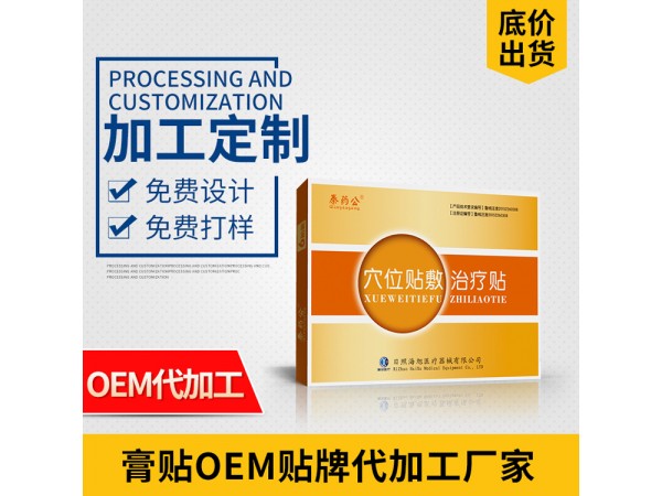 寶寶空貼 OEM生產(chǎn)三伏貼底價(jià)供貨舜師穴位貼敷治療貼