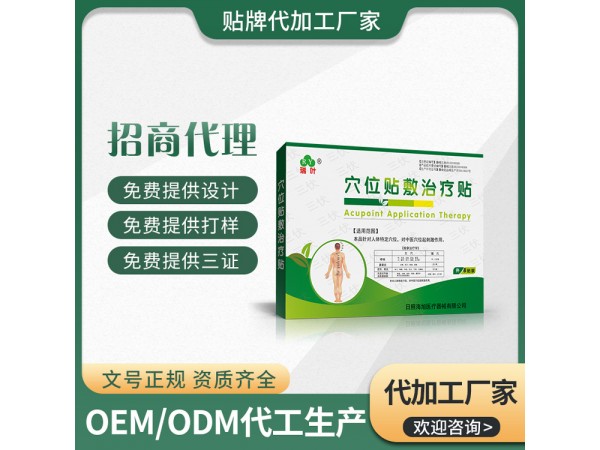 三伏貼廠家定制批發(fā) 穴位貼敷治療貼 OEM貼牌艾草膏藥代加工