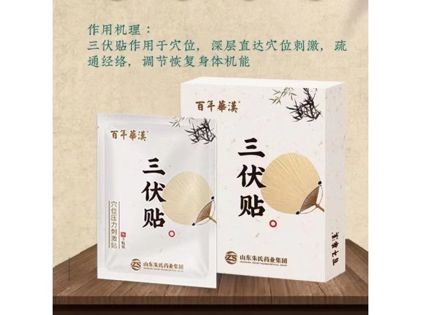 兒童三伏灸生產(chǎn)廠 三伏貼貼牌oem加工械字號穴位貼敷治療貼定制