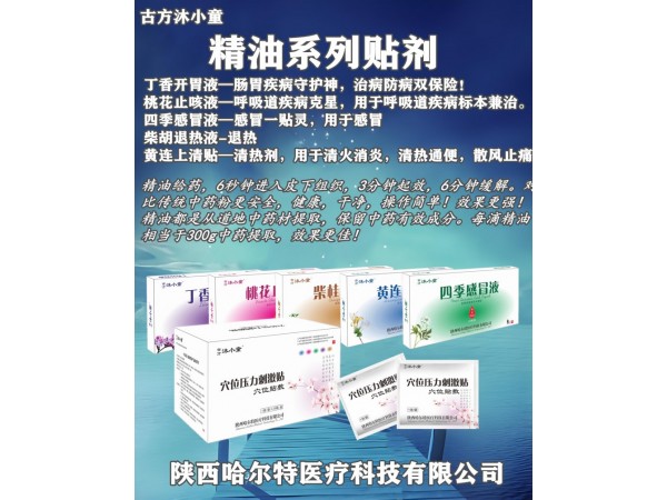 黃連上清貼