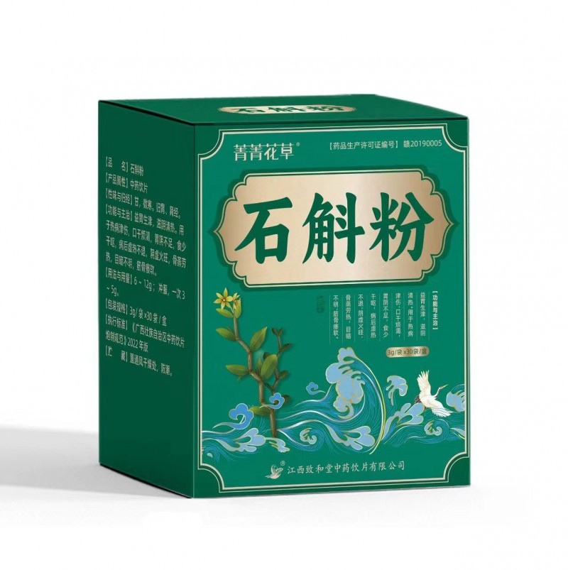 石斛粉