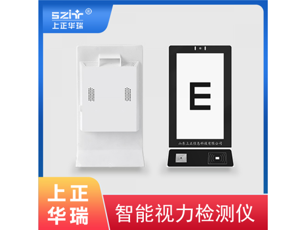 電子視力檢測(cè)儀批發(fā)/視力篩查儀廠家-上正華瑞