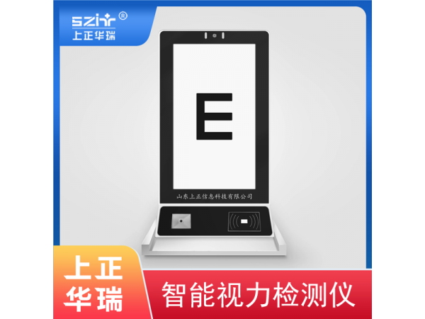 電子視力檢測(cè)儀批發(fā)/視力篩查儀廠家-上正華瑞