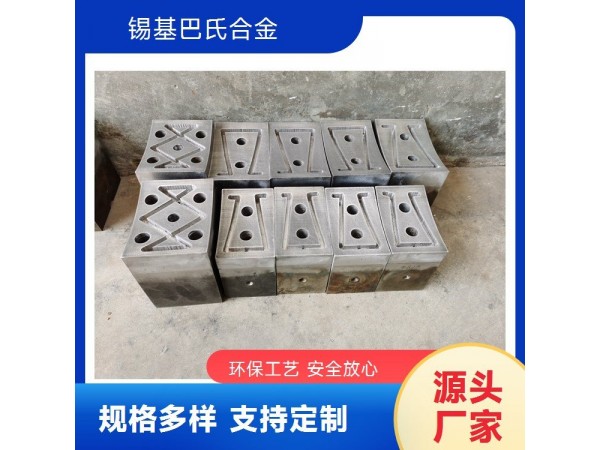 各種型號巴氏合金拖瓦加工鑄造