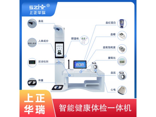 上正華瑞智能健康小屋一體機
