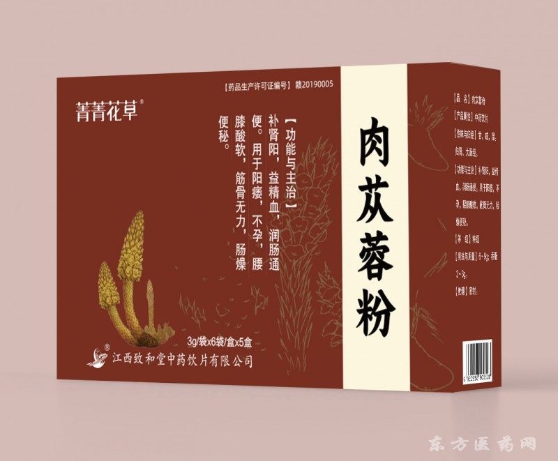 肉蓯蓉粉