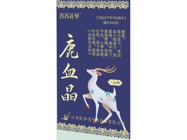 鹿血晶