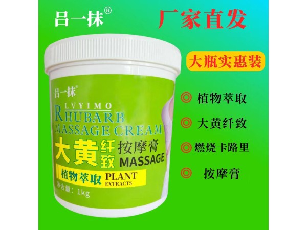 呂一抹大黃纖致按摩膏