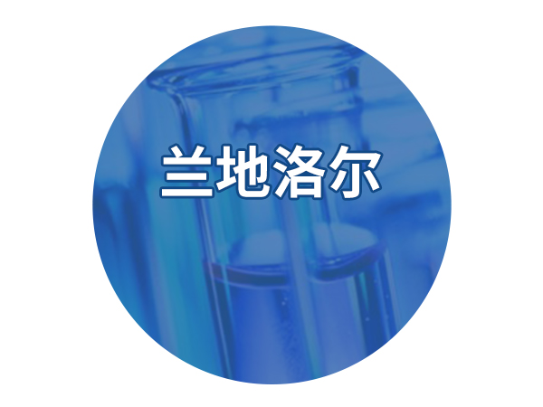 蘭地洛爾