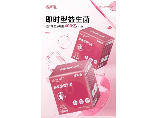 暢斯通即食性益生菌   （小藍(lán)瓶、小綠瓶、小黃瓶、小粉瓶、小紅瓶）