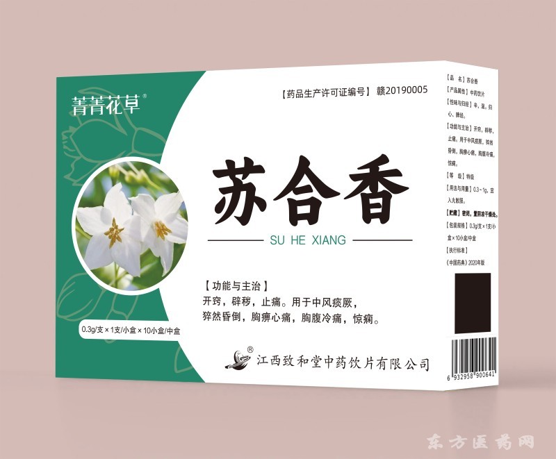 蘇合香