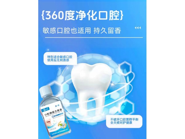 呂易圣口腔抑菌含漱液