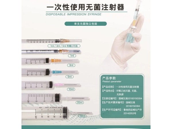 一次性使用無(wú)菌注射器生產(chǎn)廠家 規(guī)格齊全 醫(yī)保耗材 可出口