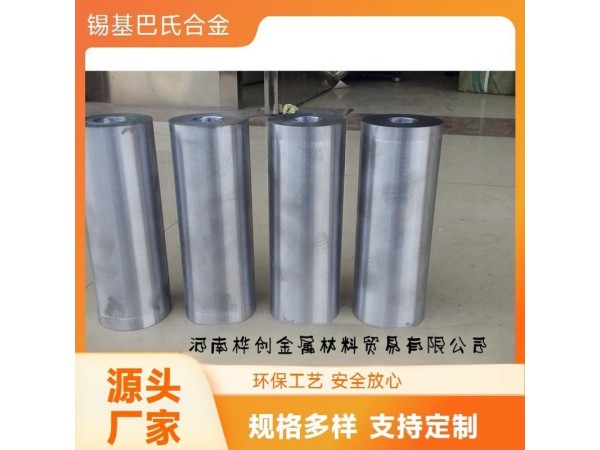 加工各種規(guī)格及形狀巴氏合金棒材