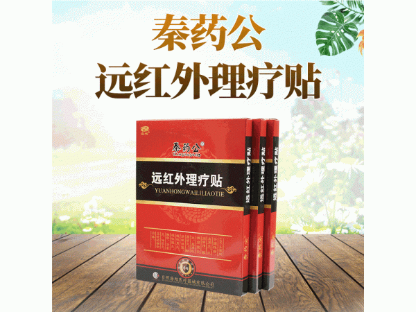 頸椎疼痛遠(yuǎn)紅外理療貼 械字號(hào)理療貼貼牌代工