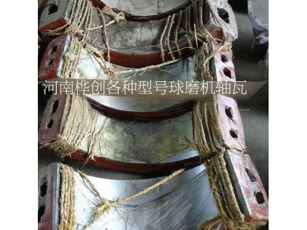 球磨機(jī)軸瓦軸套加工修復(fù)及專用巴氏合金材料