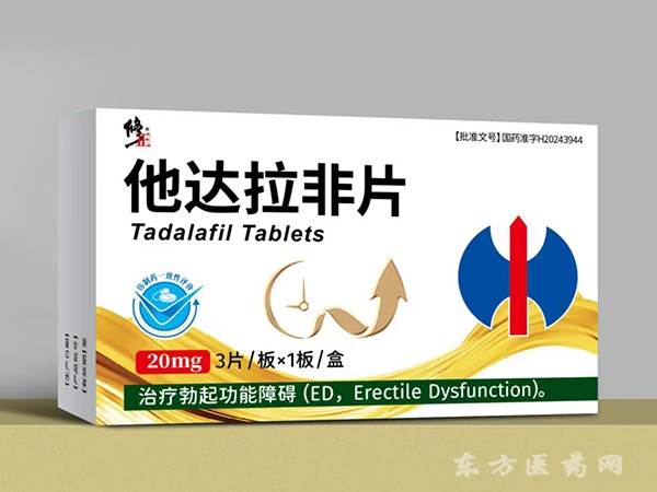 他達拉非片