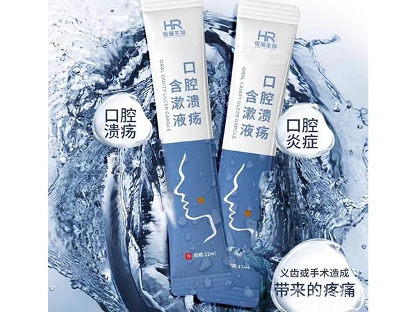 口腔潰瘍含漱液